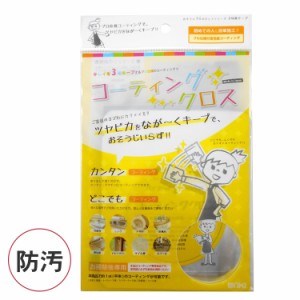 水まわり クリーナー  コーティングクロス 12ml WAKI CTG010  汚れ シミ 防止 防カビ 洗面 シンク用 トイレ