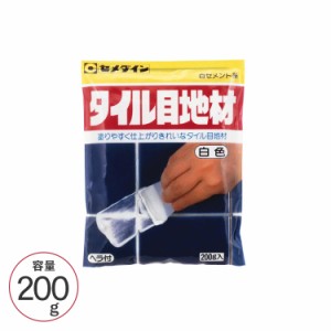  セメダイン タイル目地材 200g   タイル用目地 ヘラ付き 塗りやすい 練タイプ  