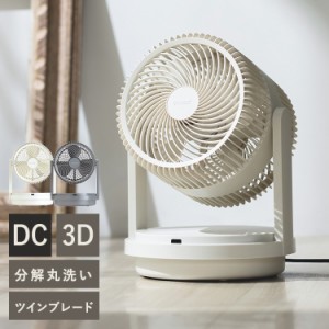 ツインブレードパワフル 3DDCサーキュレーター デュオエアDC QS406IV  DCモーター 静音設計 扇風機 省エネ 節電 分解洗い 衣類乾燥 部屋