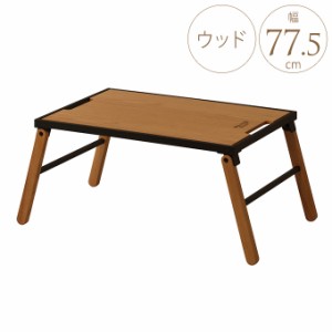  キャンプ用品 リンカブルテーブル ウッド 幅77.5×奥行40×高さ29.5cm アウトドア バーベキュー 折りたたみ式 連結可 マグネット 脱着 