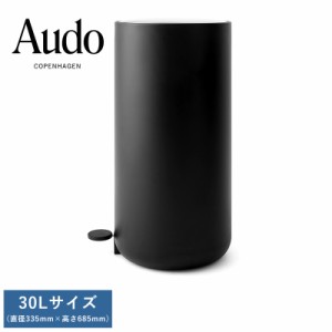 Audo ペダルビン 30L  北欧 スリム ふた付き ごみばこ 高級 ダストボックス 蓋付き キッチン 洗面所 リビング インテリア  【送料無料】