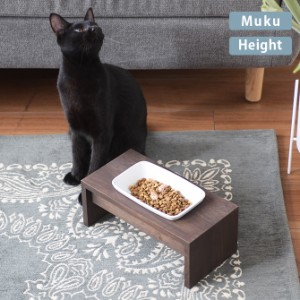 REPLUS リプラス Saraneko Muku サラネコ ムク ハイト 猫用 フードボウル ペット ごはん皿 食器 