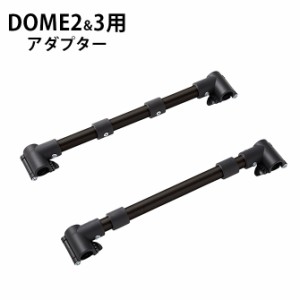 AIR BUGGY エアバギー DOME2&3用 アダプター  犬用 猫用 専用アダプター DOME3 DOME2  