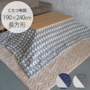 Tackar タッキャル KOLING コリング こたつ布団 190×240cm  こたつ布団 長方形 おしゃれ 北欧 マルチカバー コタツ 洗える ウォッシャブ