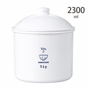 SO-Q STYLE ソーキュースタイル RICE CAN ライスストッカー 2300ml  保存容器 フードストッカー ライスストッカー 米びつ ペットフード 