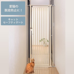 Richell リッチェル キャットセーフティゲート  猫 脱走防止 柵 ドア 扉 屋内 ゲート ハイタイプ 猫用  