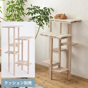 NATURAL SIGNATURE ナチュラルシグネチャー Cut-hus キャトハス キャットタワー フレーム【クッション別売】  猫 おしゃれ 木製 北欧 シ