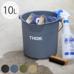 THOR ソー ROUND BUCKET 10L  バケツ 10L おしゃれ ガーデニング 目盛り 取っ手 かっこいい メンズライク ユニセックス シンプル  