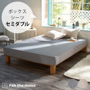 Fab the Home ファブザホーム ボックスシーツ セミダブル用 ヘリンボーンニット  ボックスシーツ セミダブル 綿100 コットン ヘリンボー