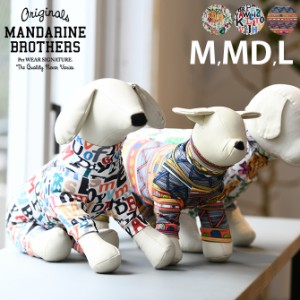 MANDARINE BROTHERS マンダリンブラザーズ スキンタイトスーツ マルチプリント M、MD、L  犬用 スキンタイトスーツ マンダリンブラザーズ