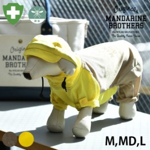 MANDARINE BROTHERS マンダリンブラザーズ インセクトシールドメッシュスーツ M、MD、L  犬 ドッグウェア 犬の服 虫除け 虫よけ 防虫 夏 