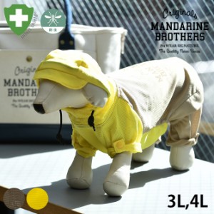 MANDARINE BROTHERS マンダリンブラザーズ インセクトシールドメッシュスーツ 3L、4L  犬 ドッグウェア 犬の服 虫除け 虫よけ 防虫 夏 メ