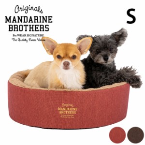 MANDARINE BROTHERS マンダリンブラザーズ ラウンドベッド　S  犬 猫 ペット ベッド カドラー ふかふか おしゃれ クッション  