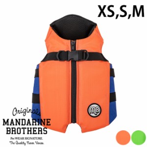 MANDARINE BROTHERS マンダリンブラザーズ フローティングジャケット XS、S、M  犬用 水遊び 浮き輪 ジャケット 夏 川遊び 災害時 浮く  