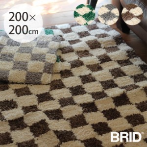 BRID ブリッド Olika モロッコ チェッカーラグ 200×200cm  ラグ マット 柄 おしゃれ 滑り止め 長方形 床暖房対応 ホットカーペット対応 