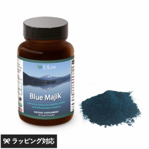 E3Live イースリーライブ Blue Majik パウダー 50g  サプリメント オーガニック ナチュラル 女性 サプリ 美容 運動 スポーツ 疲労回復 老