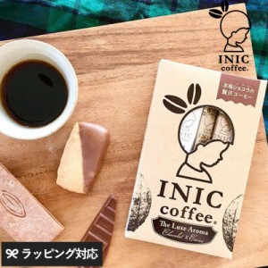 INIC coffee イニックコーヒー リュクスアロマ ショコラ×カカオ 6cups  インスタントコーヒーカフェモカ/デザートコーヒー/おしゃれ/甘