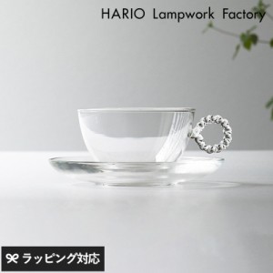 HARIO Lampwork Factory ハリオランプワークファクトリー カップ＆ソーサー ネジリ R 食器カップ/カップ＆ソーサー/おしゃれ/ガラス製/耐