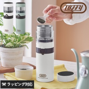 Toffy トフィー ポータブルブリューボトル マイボトルコーヒー お茶 紅茶/ドリップ/おしゃれ/かわいい/ステンレスボトル/保温 保温/タン