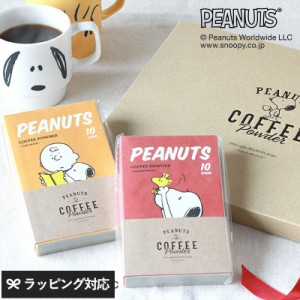 INIC coffee イニックコーヒー PEANUTS coffee ギフトセット 2テイスト×10本 スヌーピーインスタントコーヒー/スヌーピー好き/プレゼン