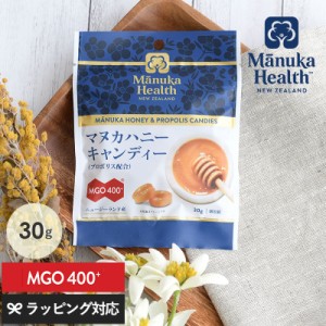 【正規品】 マヌカヘルス マヌカハニーキャンディ(プロポリス) 30g  マヌカハニー キャンディ のど飴 飴 プロポリス マヌカヘルス マヌカ