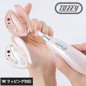 Toffy Beauty トフィー ビューティー コンパクトネイルケアセット  ネイルケア 電動 ネイルケアセット おしゃれ コンパクト 携帯 持ち運