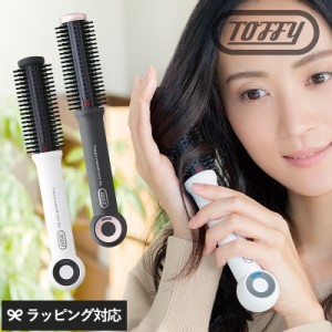 Toffy Beauty トフィー ビューティー コードレスロールブラシヘアアイロン  ヘアアイロン カール ブラシ ミニ 小型 おしゃれ 充電式 携帯