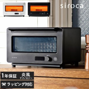 siroca シロカ すばやきトースター ST-2D351 トースター 2枚 おしゃれ 焼き芋 コンベクション 