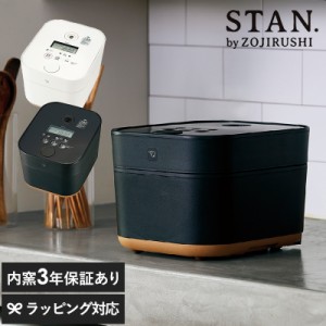 象印 ZOJIRUSHI IH炊飯ジャー5.5合 STAN スタン  IH炊飯器 5.5合 長時間保温 炊き込みご飯 炊き分け 離乳食 幼児食 介護職 おしゃれ スタ