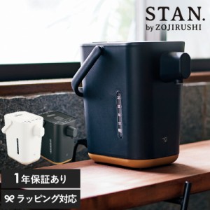 象印 ZOJIRUSHI マイコン沸とう電動ポット STAN スタン  湯沸かしポット 給湯ポット 電気ケトル 調乳 保温 コンパクト スリム シンプル 