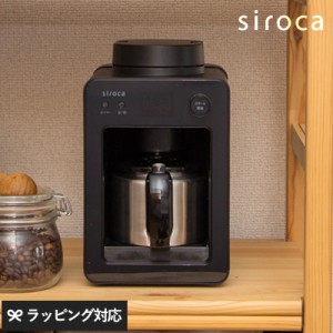 siroca シロカ 全自動コーヒーメーカー カフェばこ ステンレスサーバー　SC-A371  コーヒーメーカー ミル付き 全自動 ステンレス ドリッ