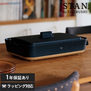 象印 ZOJIRUSHI ホットプレート STAN スタン  ホットプレート 深型 こびりつかない 焼肉 煮込み コンパクト シンプル レシピ付き おしゃ