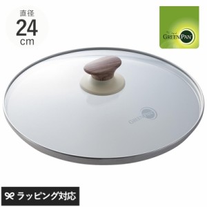 GreenPan グリーンパン ウッドビー ガラス蓋 24cm フライパン蓋 ふた フタ/ガラス蓋/おしゃれ/ 