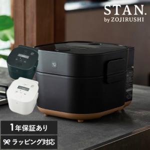 象印 ZOJIRUSHI 自動調理なべ STAN 自動調理鍋電気/おしゃれ/シンプル/調理家電/無水調理/時短調理/予約/保温/ほったらかし調理家電/ 