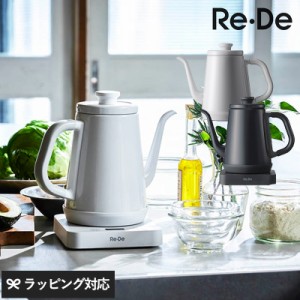 Re・De リデ Kettle 温度調節電気ケトル 1L リデケトル 電気ケトルおしゃれ/保温/温度調節/電気ポット/湯沸かしポット/電気やかん/湯沸か