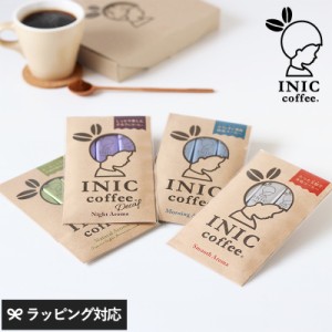 INIC Coffee イニックコーヒー 定番4種類のコーヒーギフトセット コーヒーセット/ギフト/おしゃれ/かわいい/おいしい/コーヒー好き/プレ