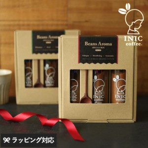 INIC Coffee イニックコーヒー Beans Aroma Gift No.1 ビーンズアロマ コーヒーギフト1 コーヒーセット/ギフト/おしゃれ/かわいい/おいし