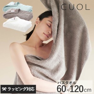 CUOL クオル タオルではじめるスキンケア バスタオル タオルバスタオル/日本製/今治タオル/おしゃれ/ギフト/肌/やさしい/柔らかい/ふわふ