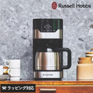 Russell Hobbs ラッセルホブス 8カップコーヒーメーカー コーヒーメーカー全自動/ステンレス/おしゃれ/大容量/タイマー/オフィス/大人数/