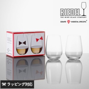 RIEDEL リーデル リーデル・オー オー・フォー・ユー ペア ワイングラスセット 2個/ギフト/プレゼント/おしゃれ/ドイツ製/白ワイン 赤ワ