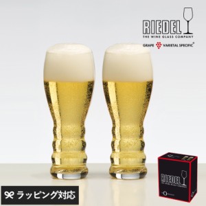RIEDEL リーデル リーデル・オー オービア ペア ビール グラスセット 2個/タンブラー/ドイツ製/ギフト/プレゼント/おしゃれ/食洗器対応/