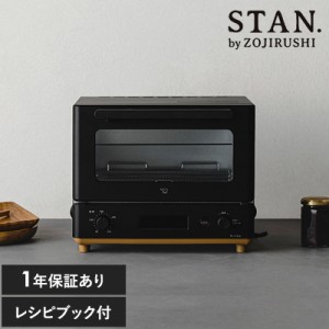 象印 ZOJIRUSHI オーブントースター STAN スタン トースター2枚/おしゃれ/オーブン/冷凍パン/クロワッサン/揚げ物/発酵/キッチン家電/調