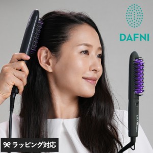 DAFNI ダフニ DAFNI nano ヘアアイロンヒートブラシ/ブラシ/ストレート/スタイリング/ツヤ/くせ毛/ふんわり/美容師/プレゼント/ 