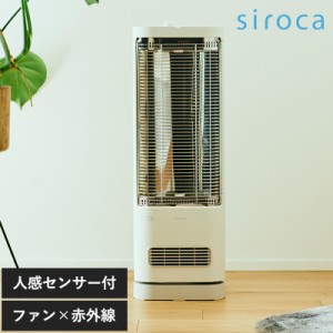 siroca シロカ 足元ファンヒーター付き 遠赤外線暖房機 にこポカ　SH-FC131 暖房器具省エネ/暖房機/おしゃれ/遠赤外線ヒーター/人感セン