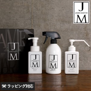 JAMES MARTIN ジェームズマーティン ギフトセットD アルコール除菌ハンドソープ/セット/おしゃれ/プレゼント/贈り物/お中元/お歳暮/お返