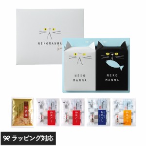  　NEKOMANMA　かつお　M1 ねこまんま だし プチ ギフト 贈り物 縁起物 内祝い 引出物 返礼品 甘くないもの 出汁 セット 引き出物セット 