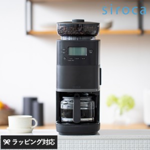 siroca シロカ コーン式全自動コーヒーメーカー カフェばこPRO CM−6C261（K） キッチン家電コーヒー/コーヒーメーカー/おしゃれ/全自動/