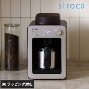 siroca シロカ 全自動コーヒーメーカーカフェばこ シルバー キッチン家電コーヒーメーカー/全自動/おしゃれ/シルバー/豆/粉/コンパクト/