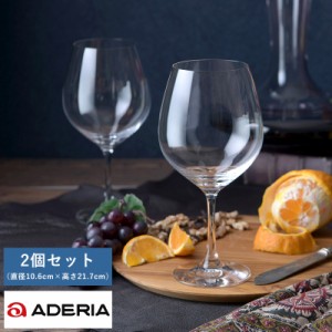 ADERIA ブルゴーニュ 赤ワイン用ワイングラス ペア 2個セット Ion-Pro-Tecｔ Crystal ライツェント  赤用 クリスタルグラス おしゃれ ヨ