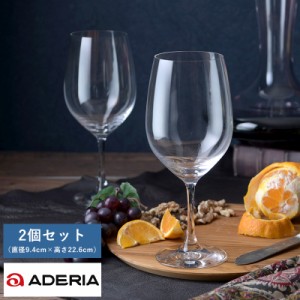 ADERIA ボルドー 赤ワイン用ワイングラス ペア 2個セット　Ion-Pro-Tecｔ Crystal ライツェント  赤用 クリスタルグラス おしゃれ ヨーロ